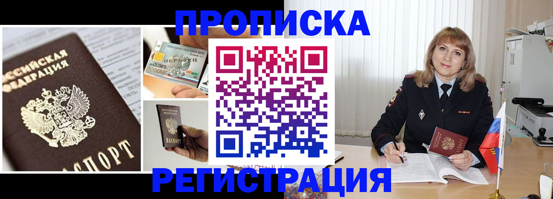 временная регистрация купить в Звенигово