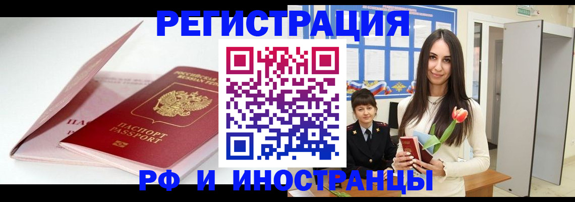 прописка штамп в Звенигово