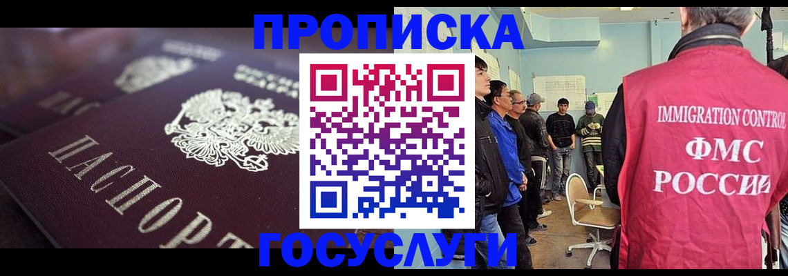 прописка законно в Звенигово
