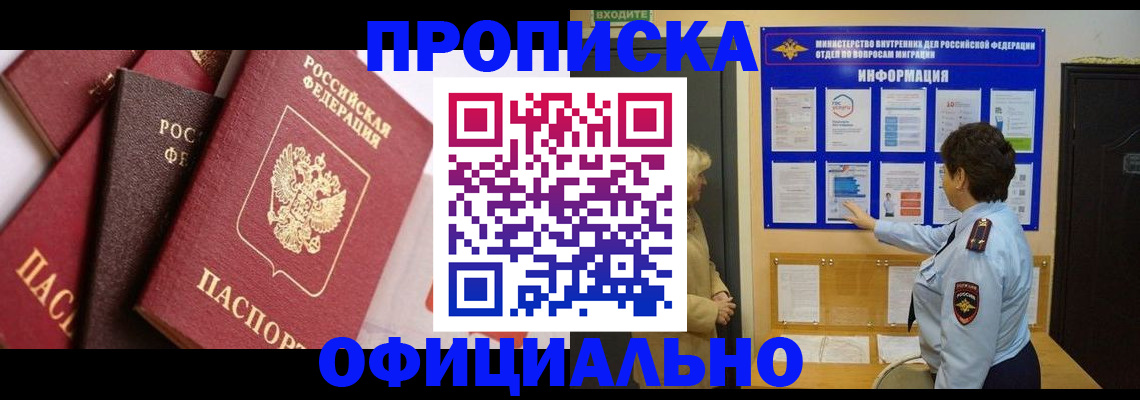 временная регистрация в квартире в Звенигово