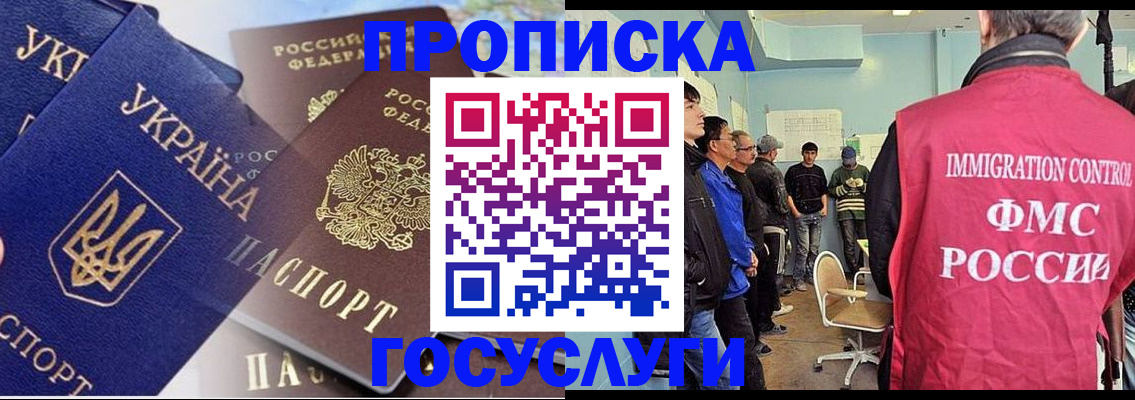 прописка регистрация в Звенигово